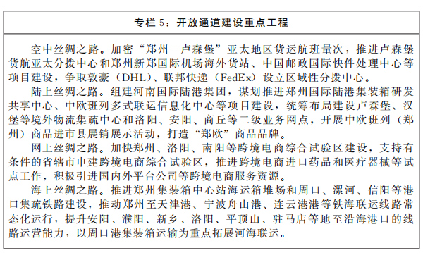 河南省人民政府关于印发河南省“十四五”现代供应链发展规划的通知