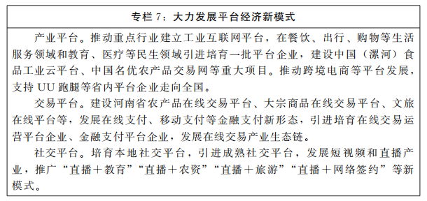 河南省人民政府关于印发河南省“十四五”数字经济和信息化发展规划的通知