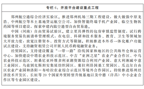 河南省人民政府关于印发河南省“十四五”现代供应链发展规划的通知