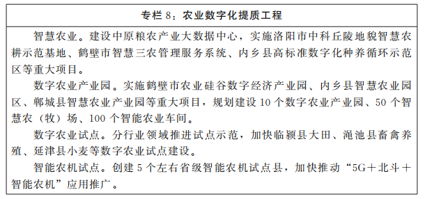 河南省人民政府关于印发河南省“十四五”数字经济和信息化发展规划的通知