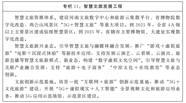 河南省人民政府关于印发河南省“十四五”数字经济和信息化发展规划的通知